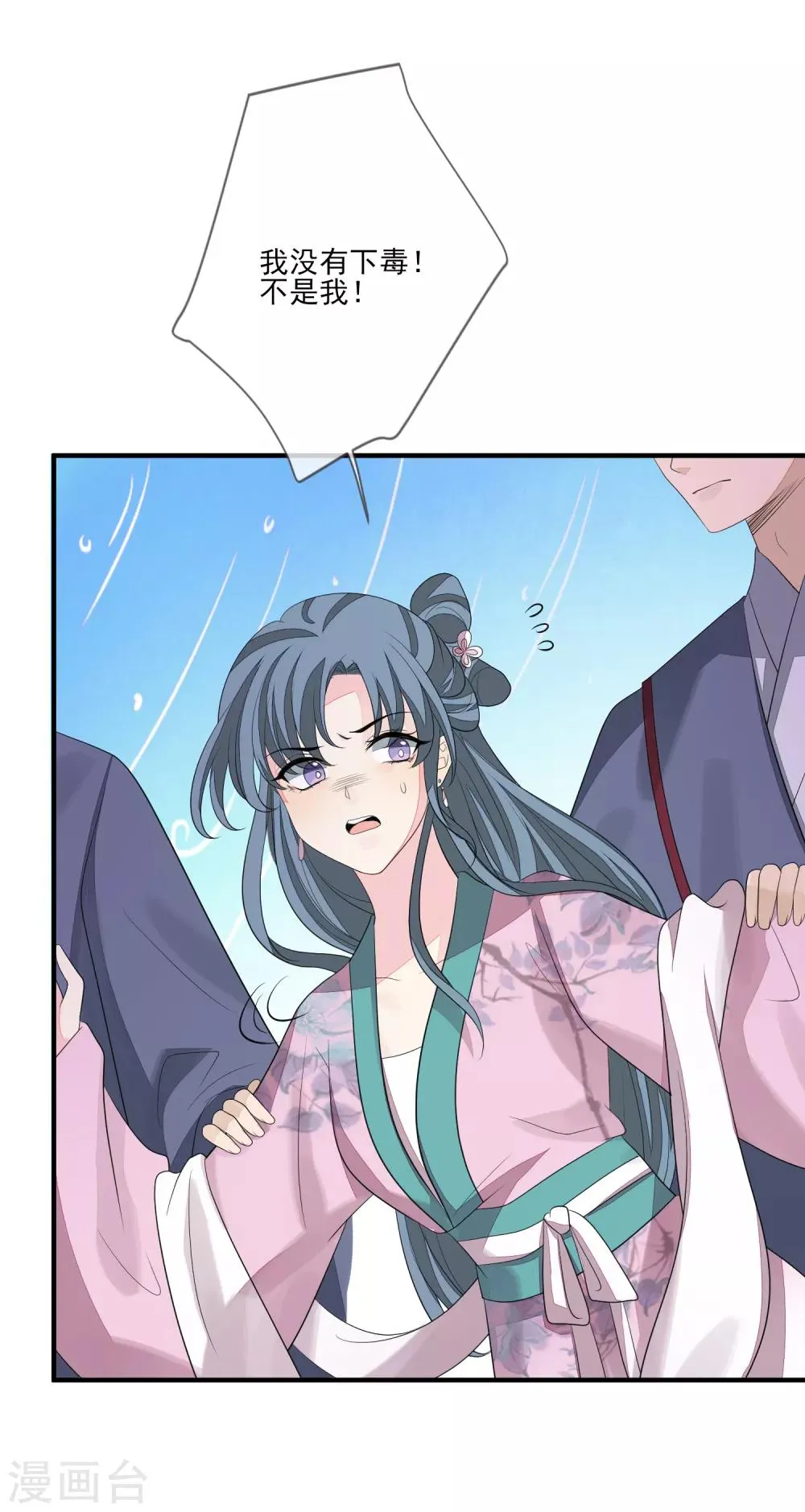 第76话 亲口喂药 第5页