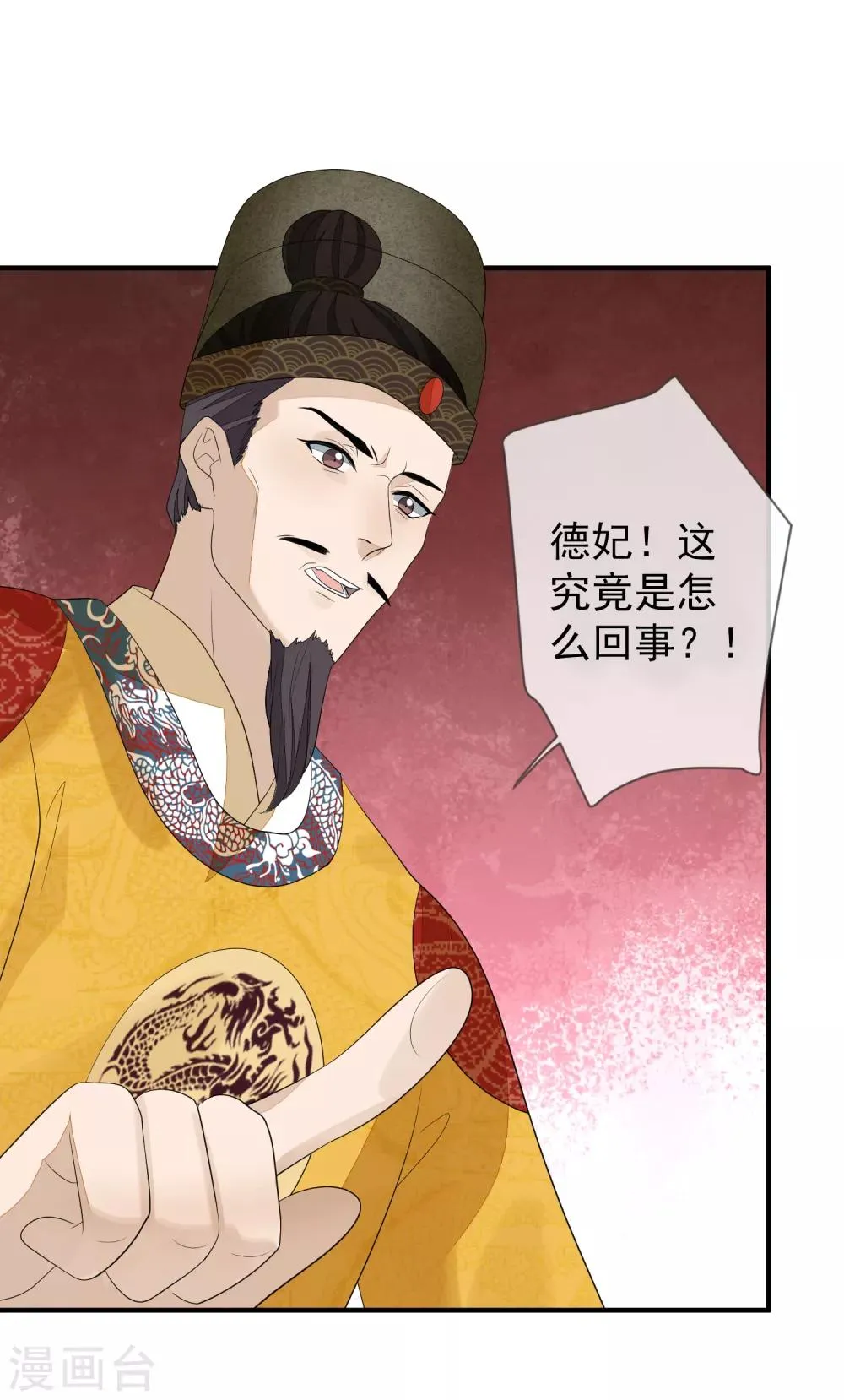 第76话 亲口喂药 第7页