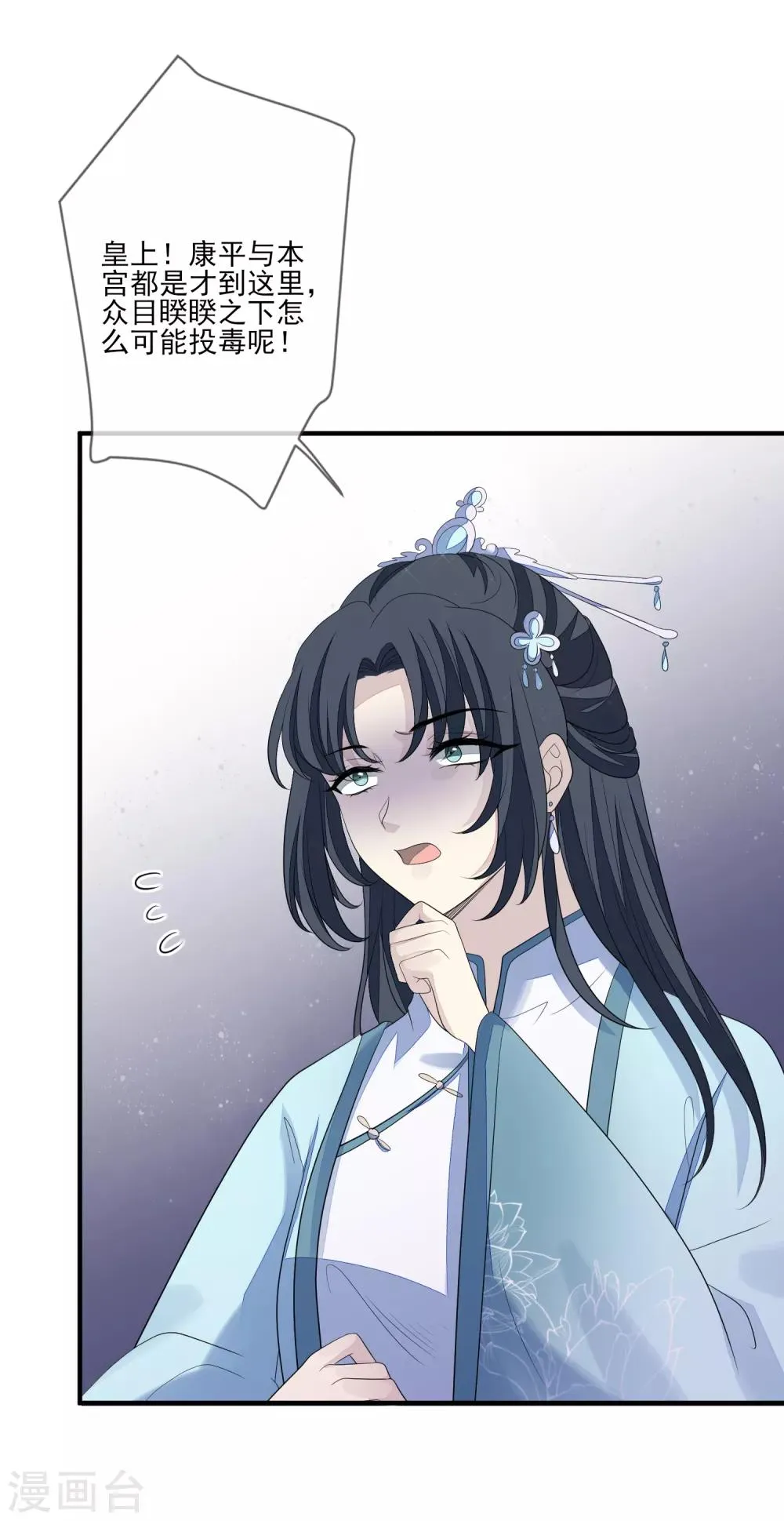 第76话 亲口喂药 第8页