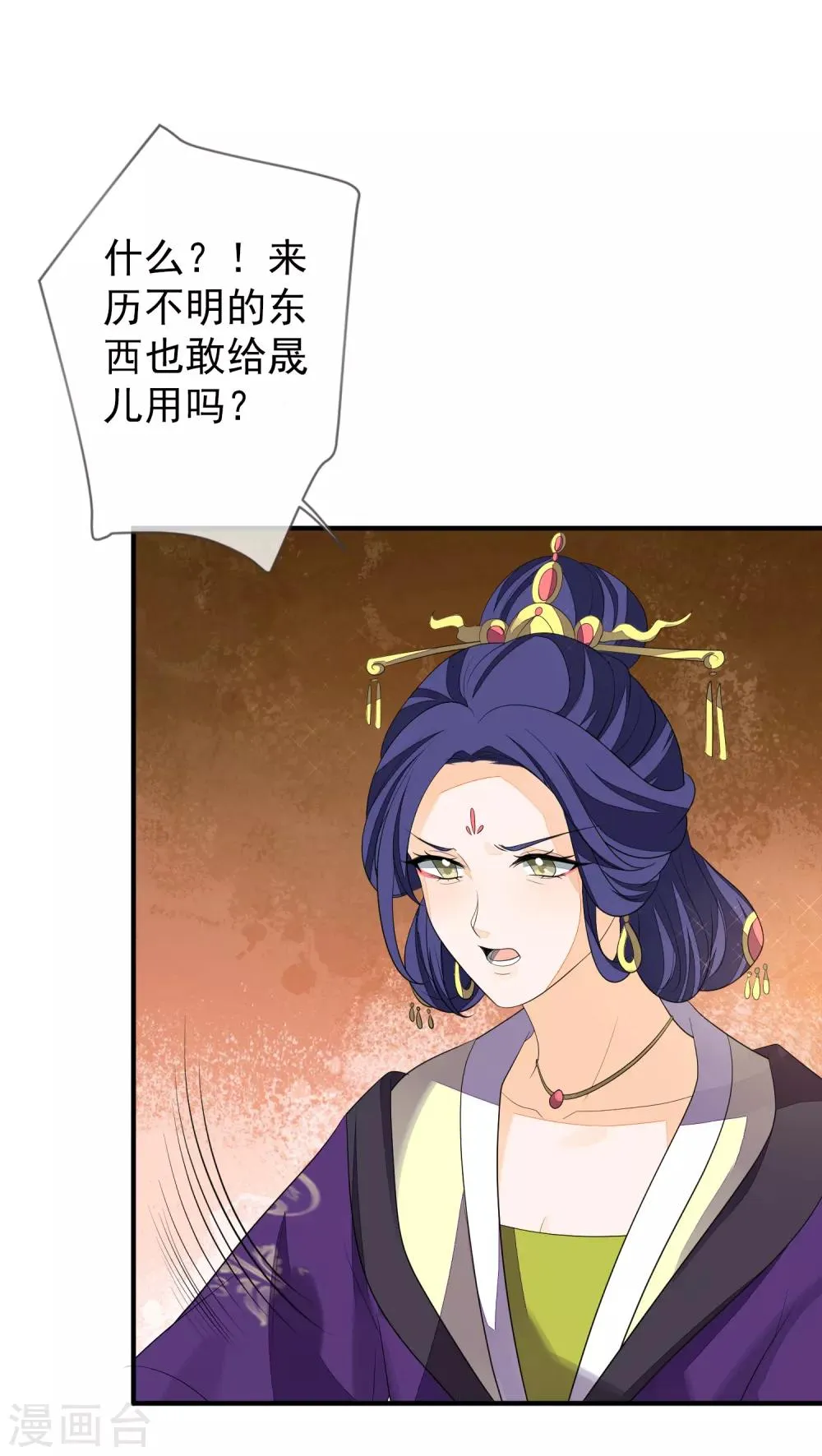 第76话 亲口喂药 第12页
