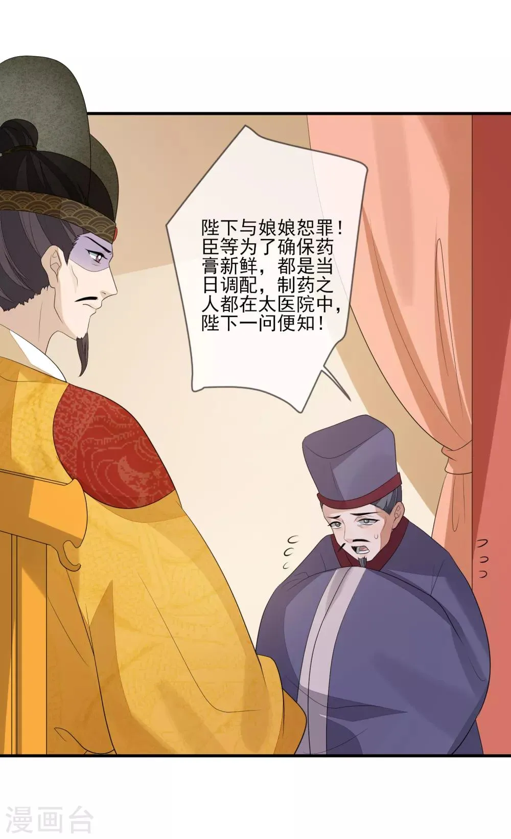 第76话 亲口喂药 第13页