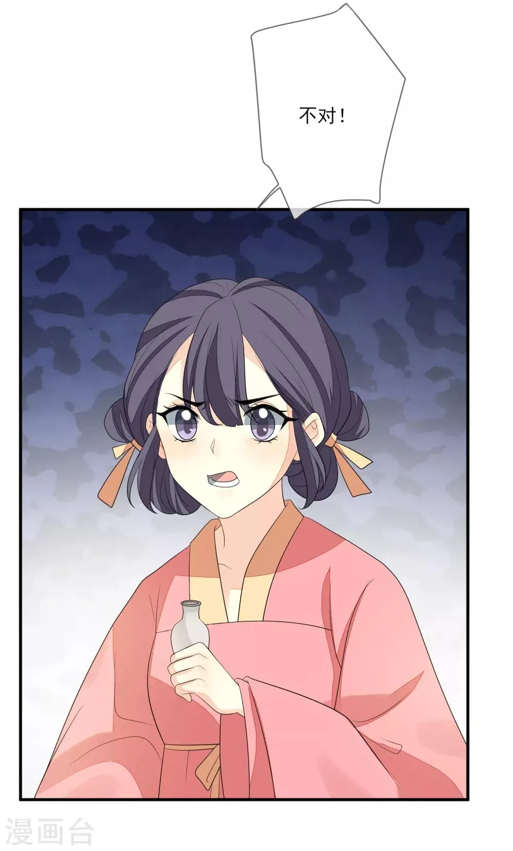 第76话 亲口喂药 第15页