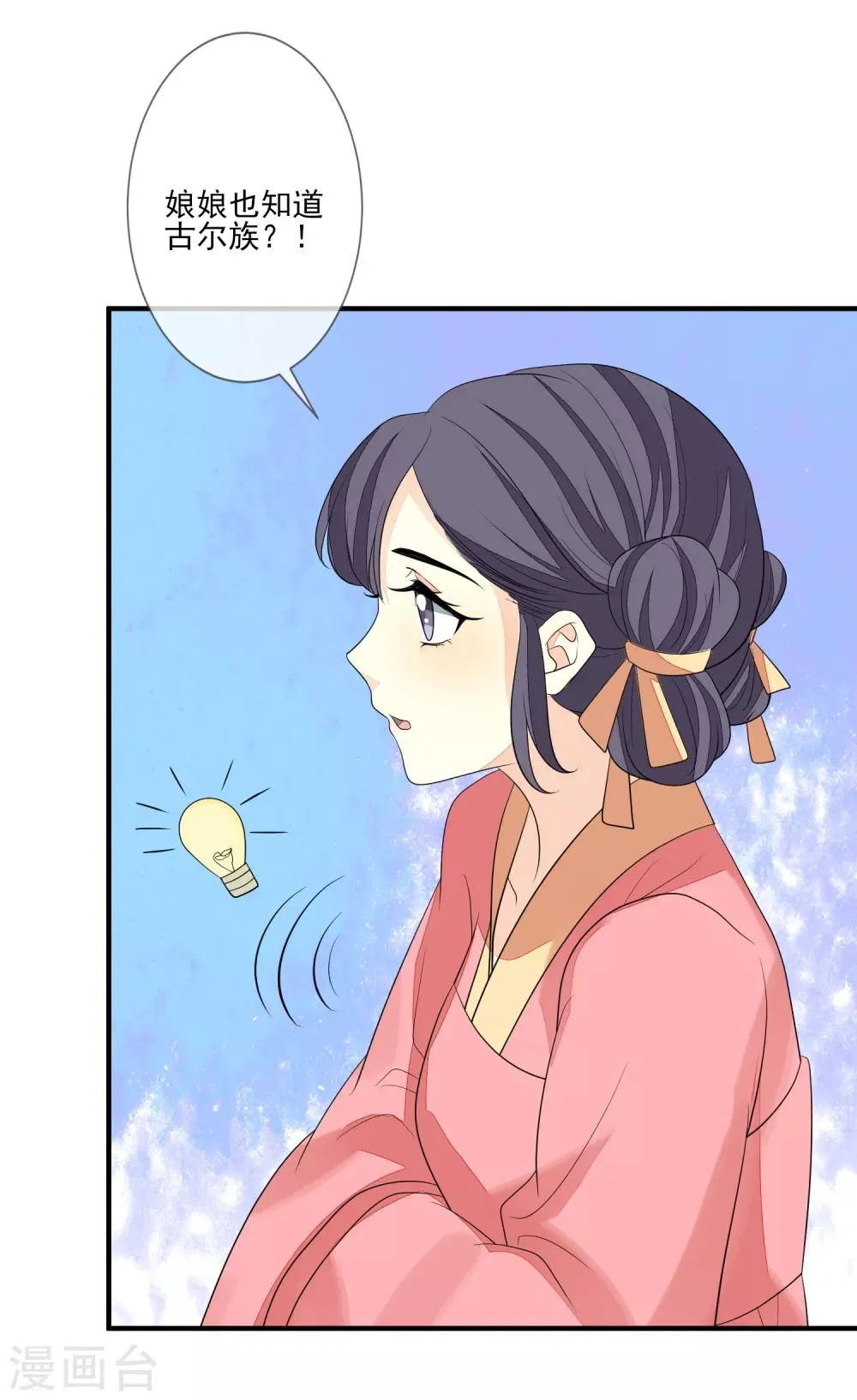 第76话 亲口喂药 第18页
