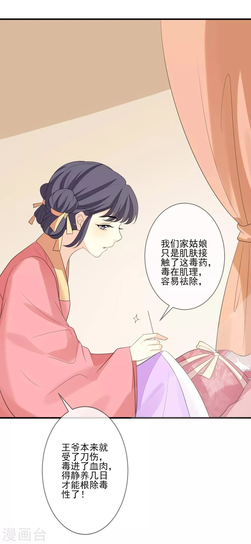 第76话 亲口喂药 第20页