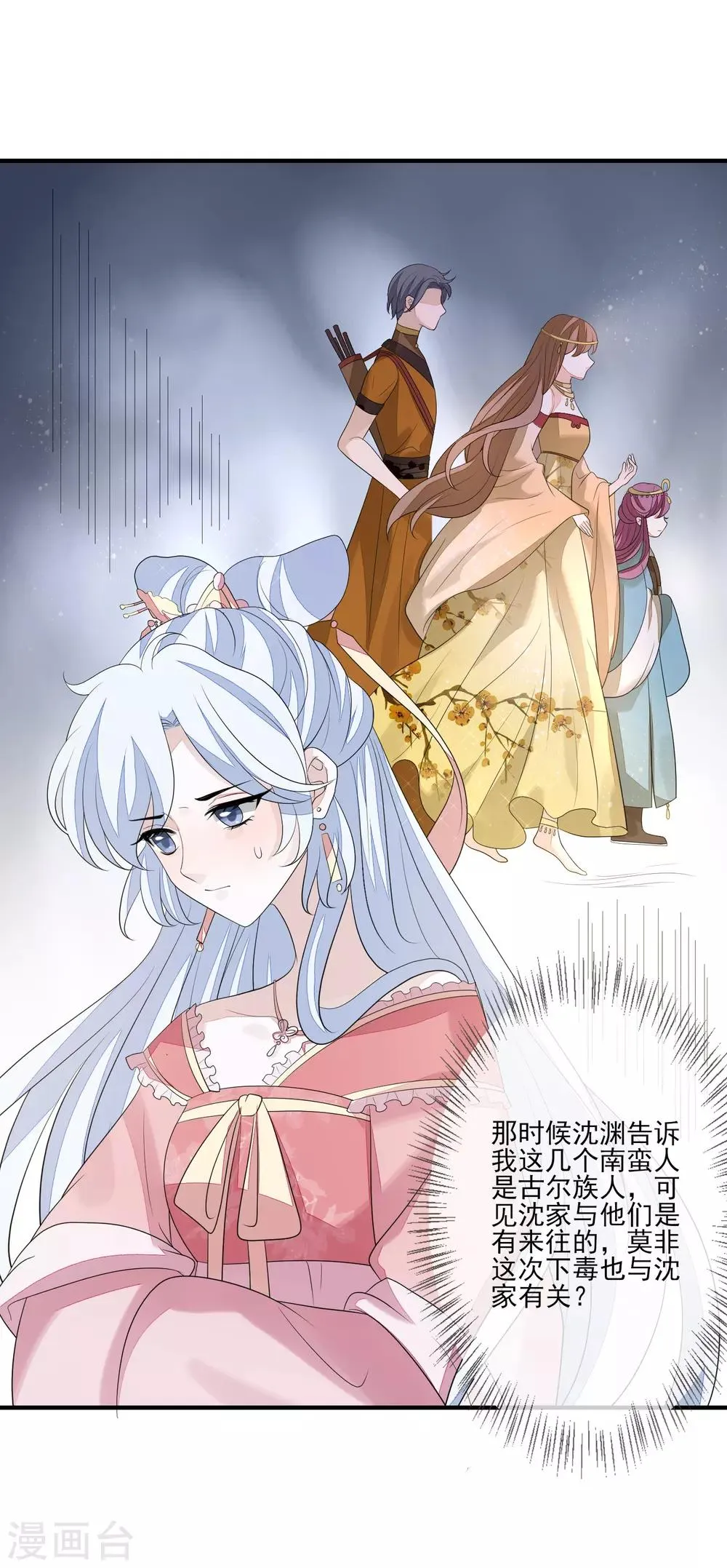 第76话 亲口喂药 第24页