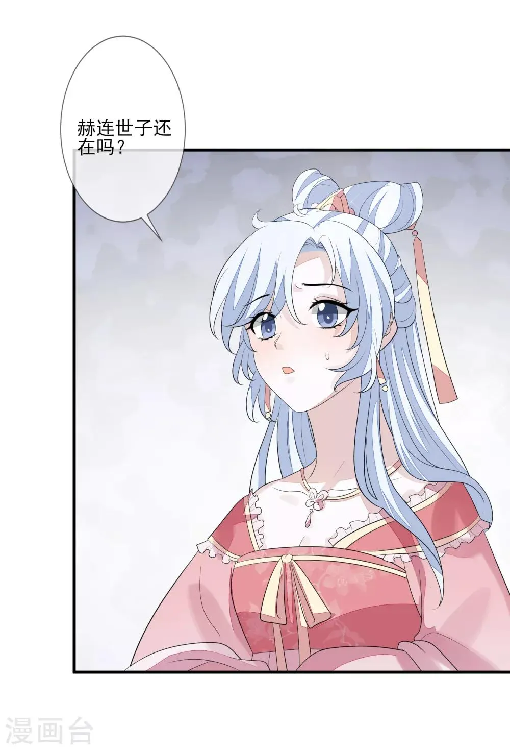 第76话 亲口喂药 第25页