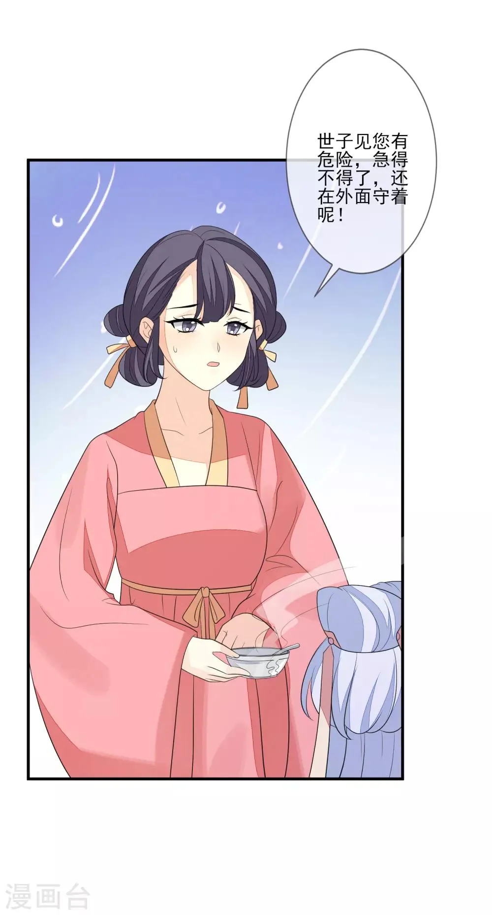 第76话 亲口喂药 第26页