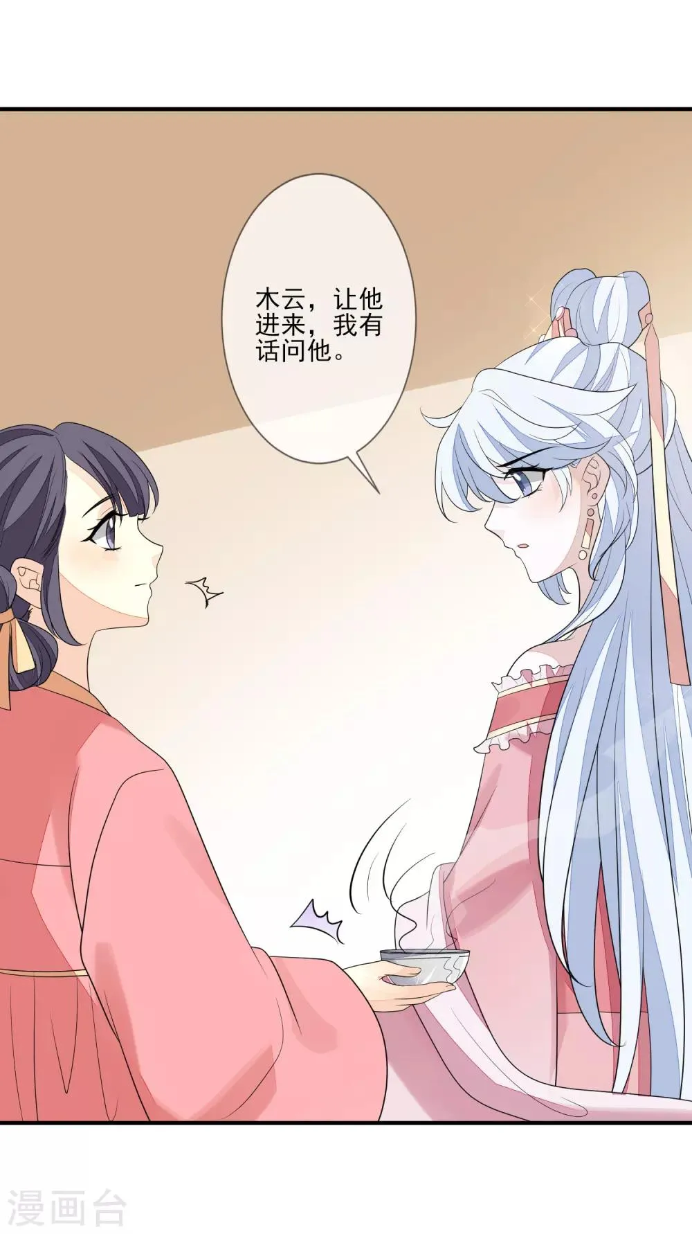 第76话 亲口喂药 第27页