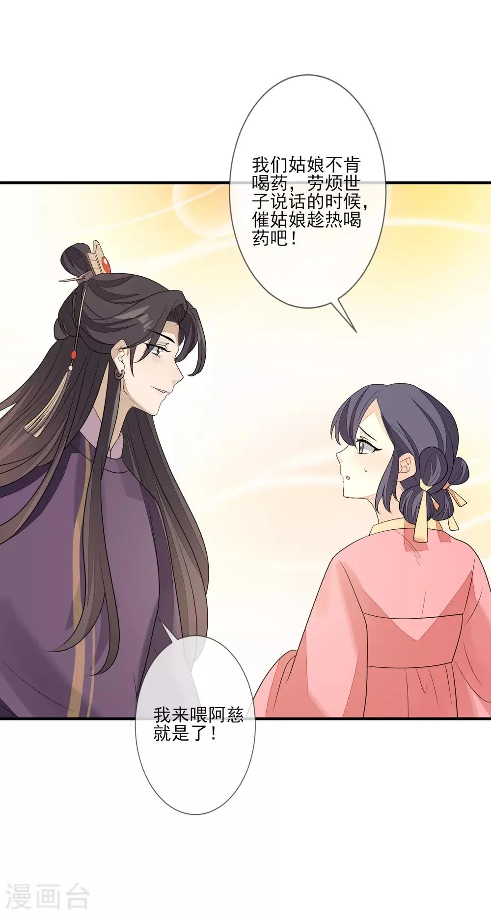 第76话 亲口喂药 第29页
