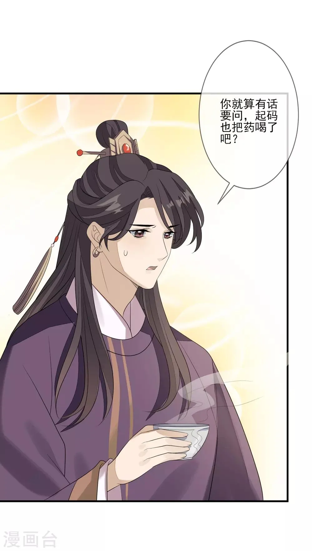 第76话 亲口喂药 第31页