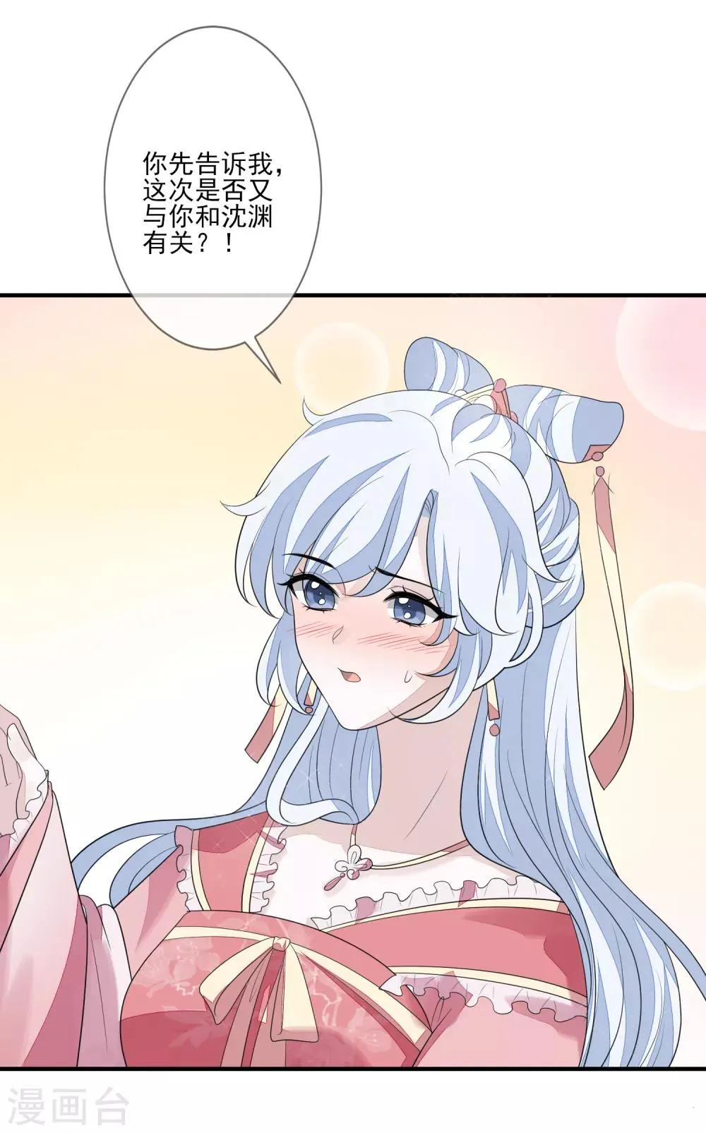 第76话 亲口喂药 第32页