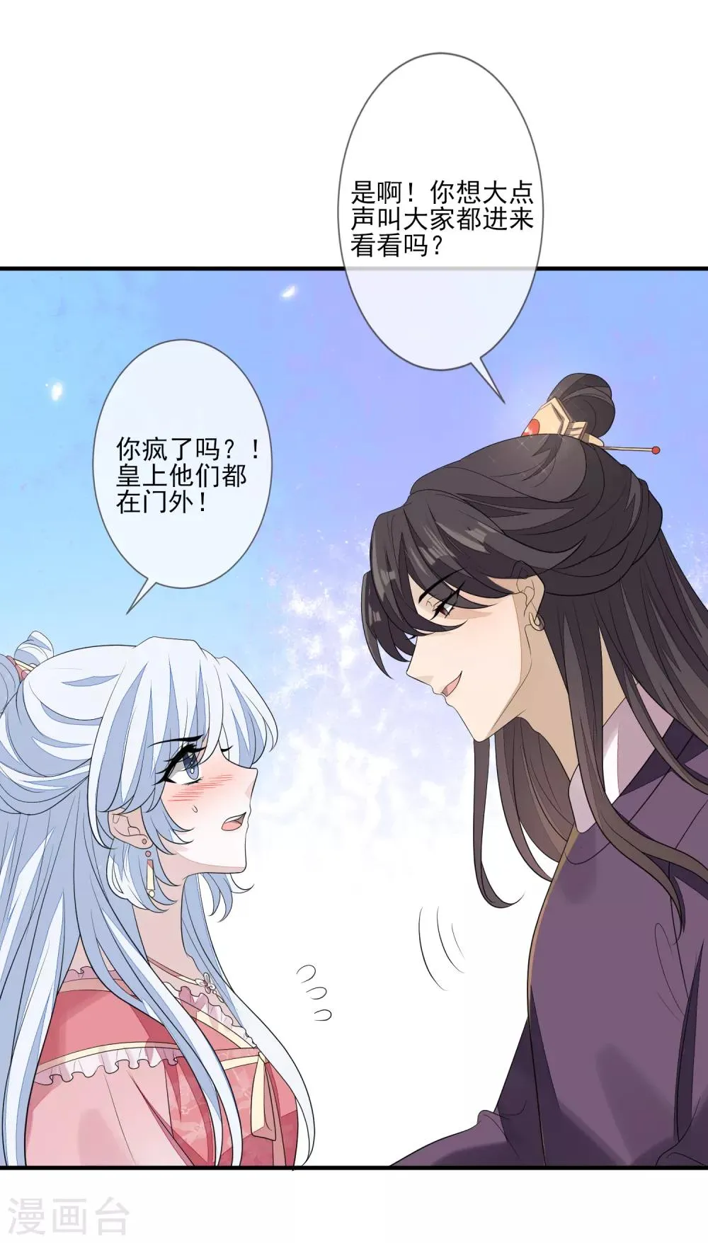 第77话 我会闭上眼 第3页