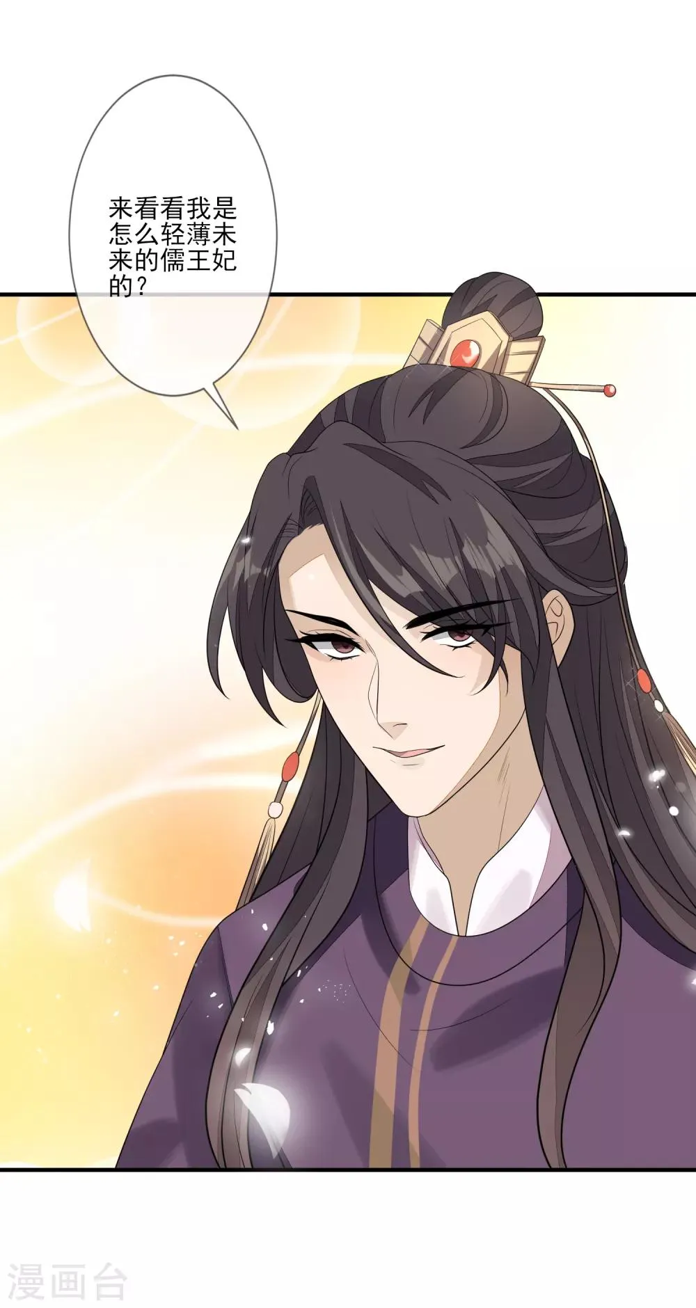 第77话 我会闭上眼 第4页