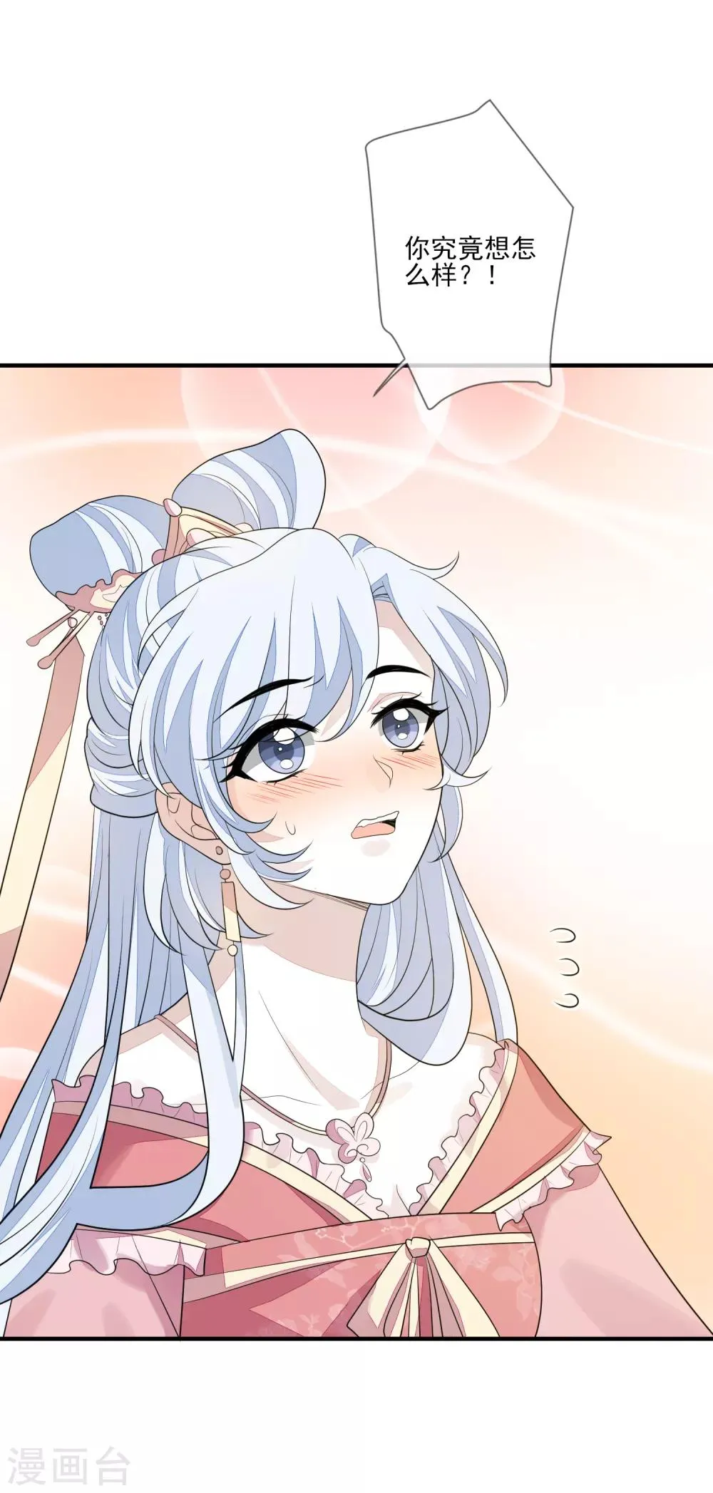 第77话 我会闭上眼 第5页
