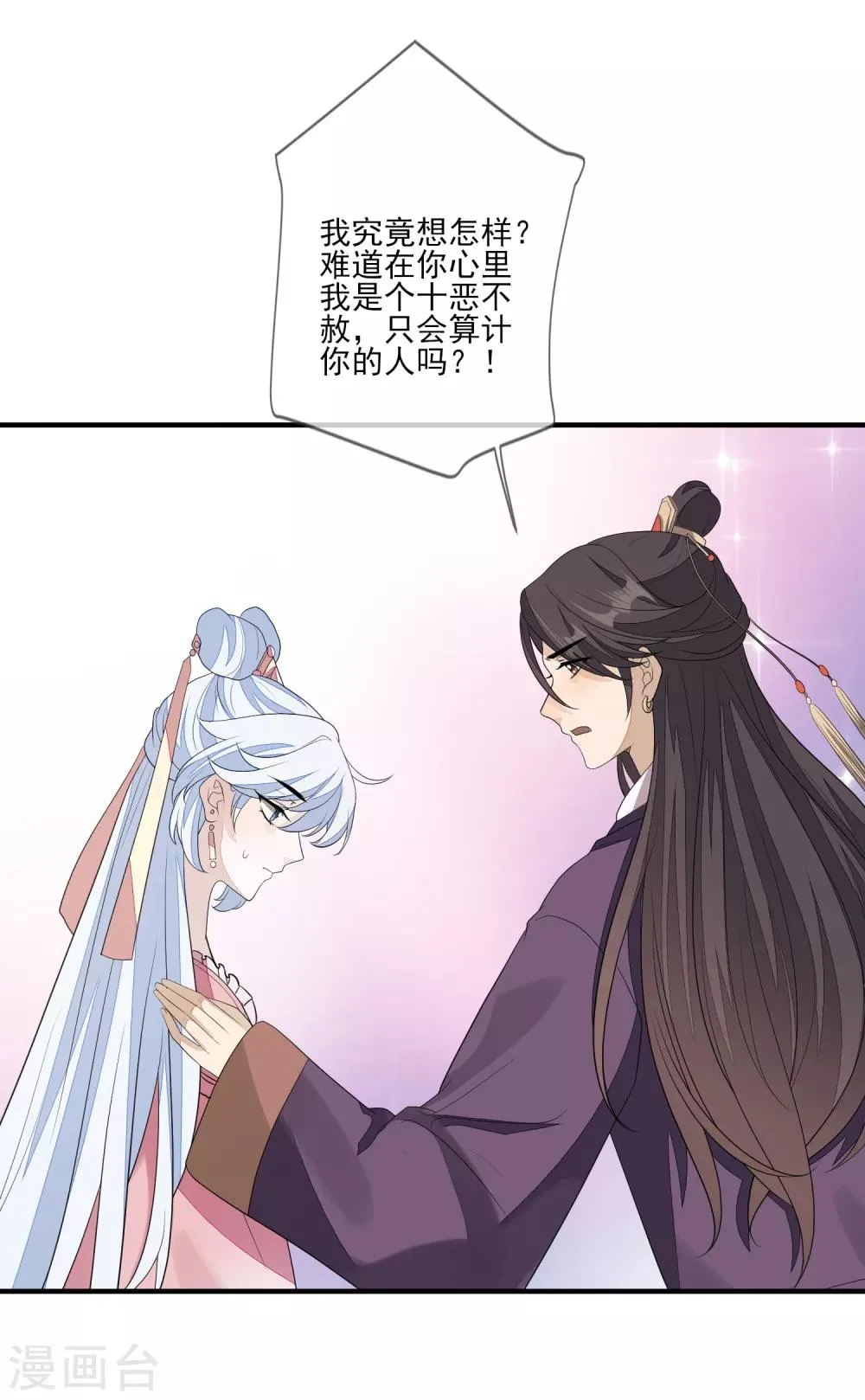 第77话 我会闭上眼 第7页