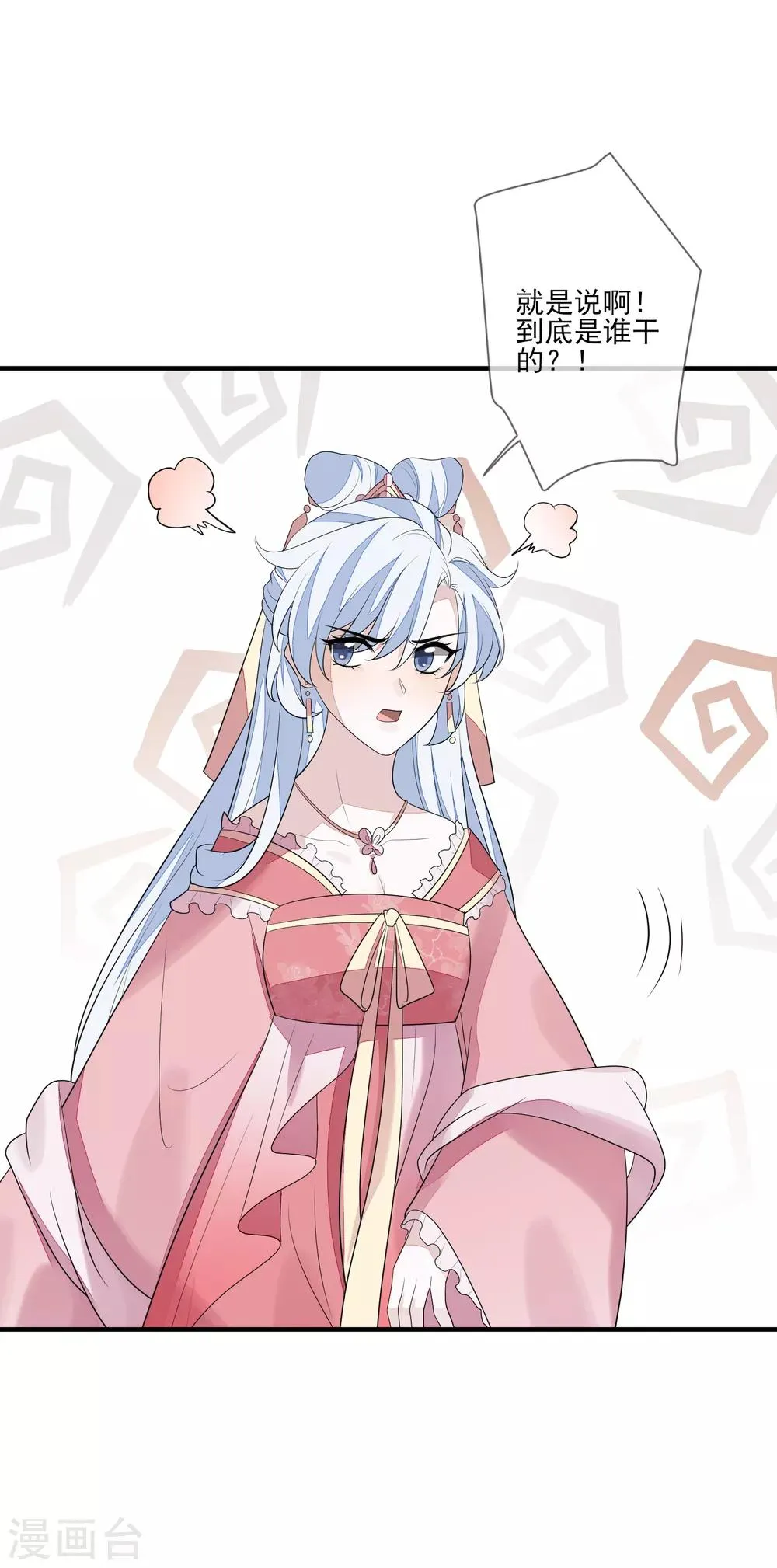 第77话 我会闭上眼 第12页