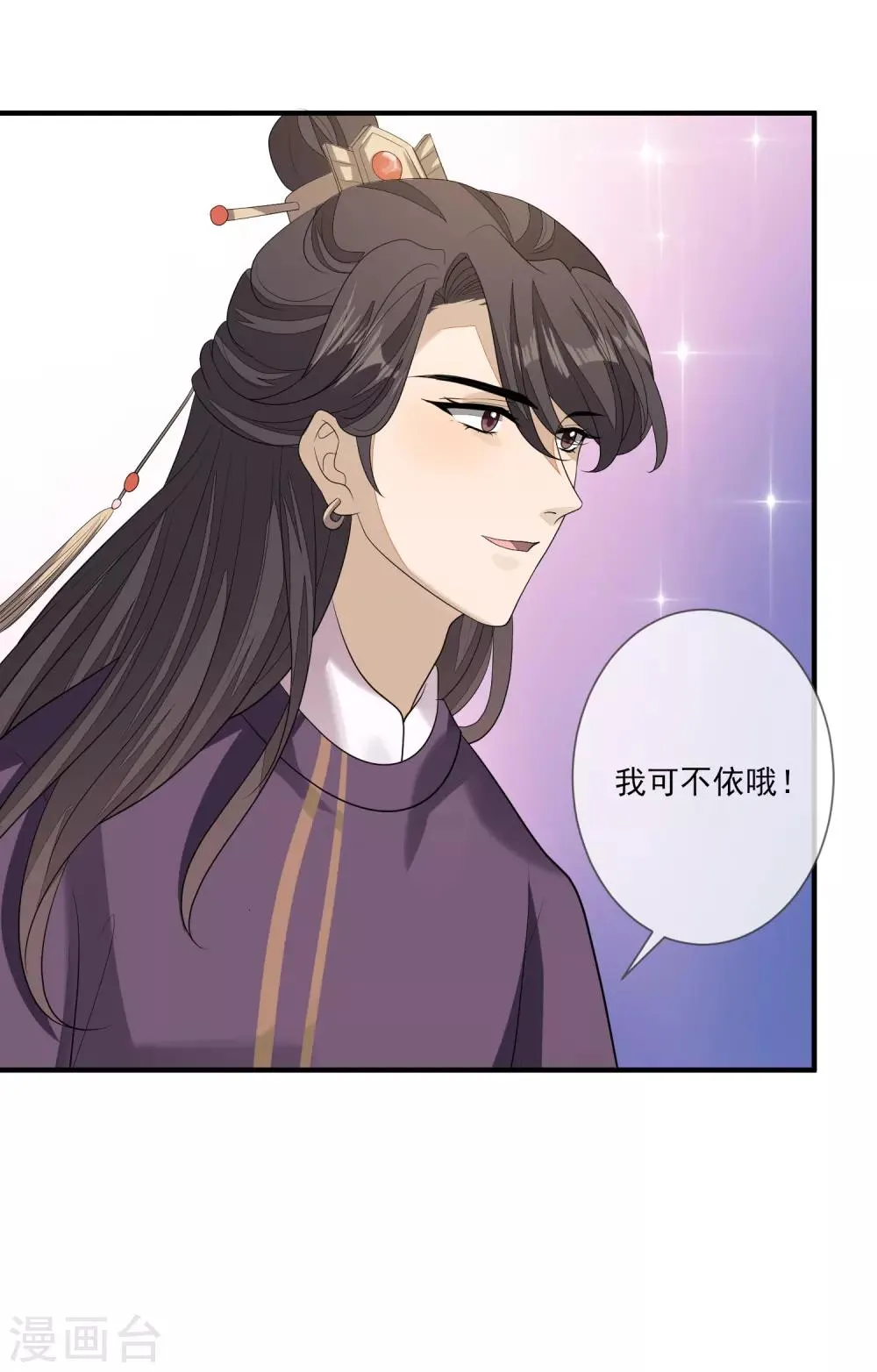 第77话 我会闭上眼 第16页