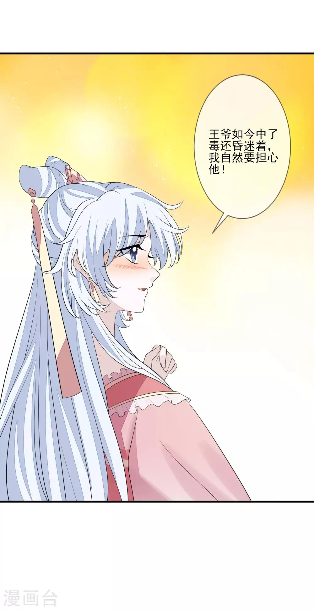 第77话 我会闭上眼 第17页
