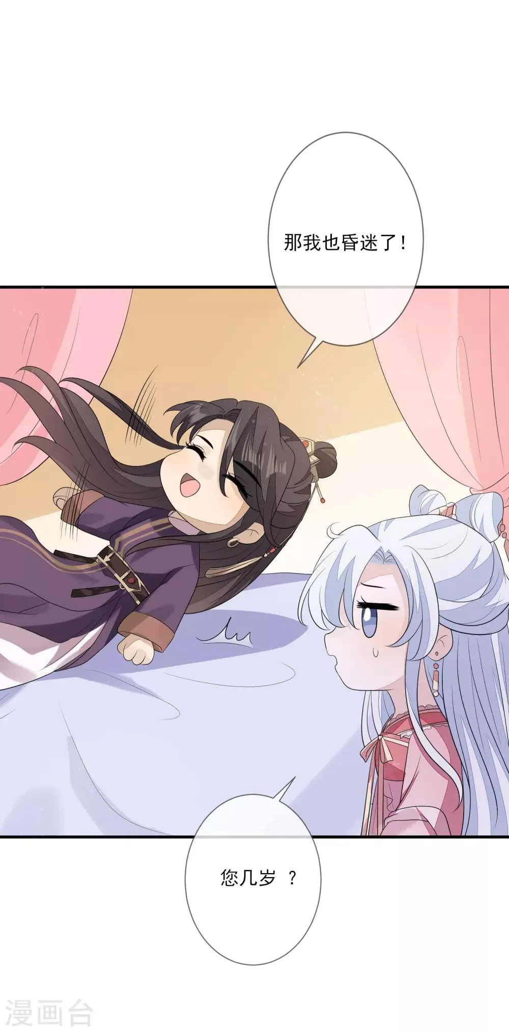 第77话 我会闭上眼 第19页