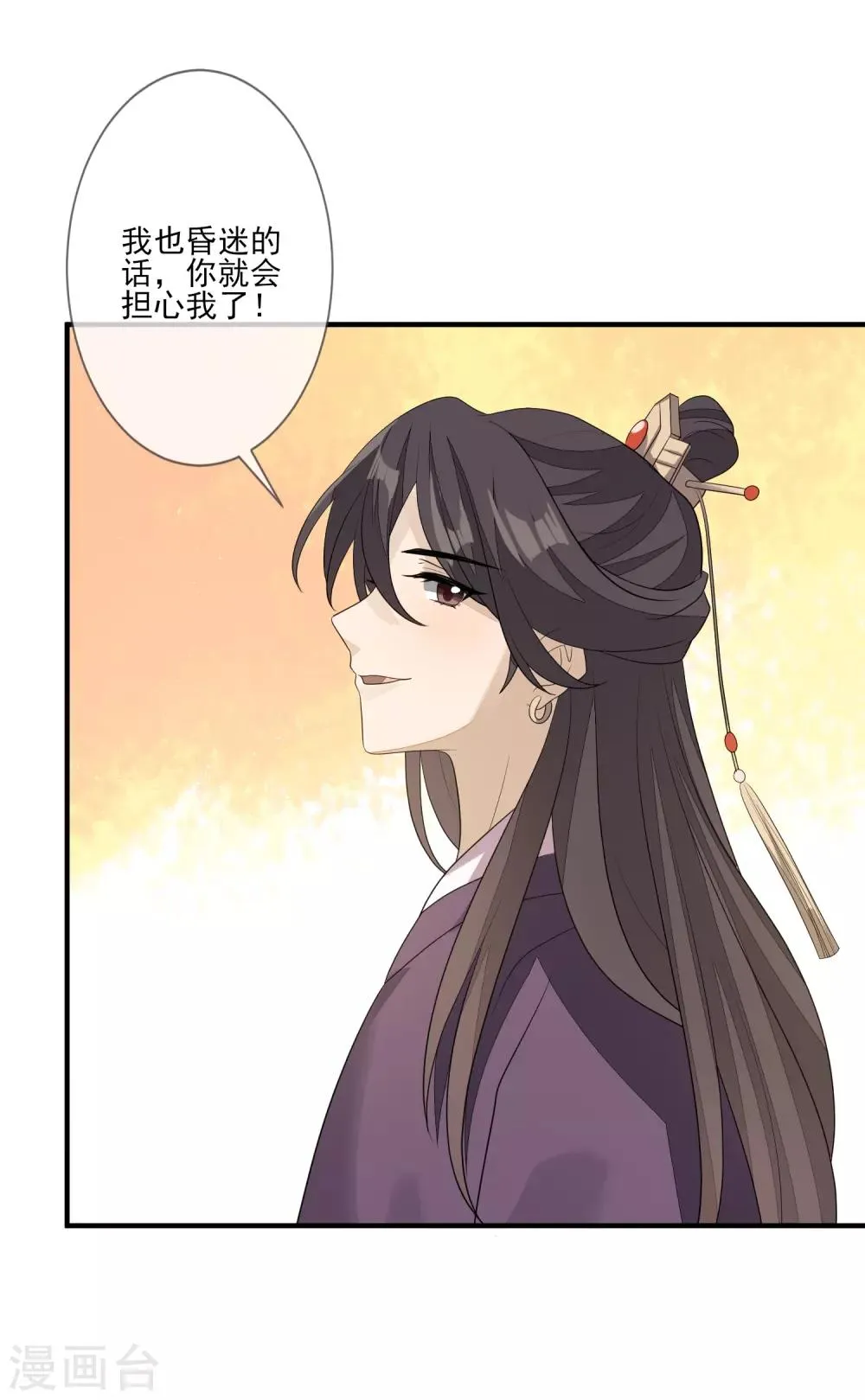 第77话 我会闭上眼 第20页