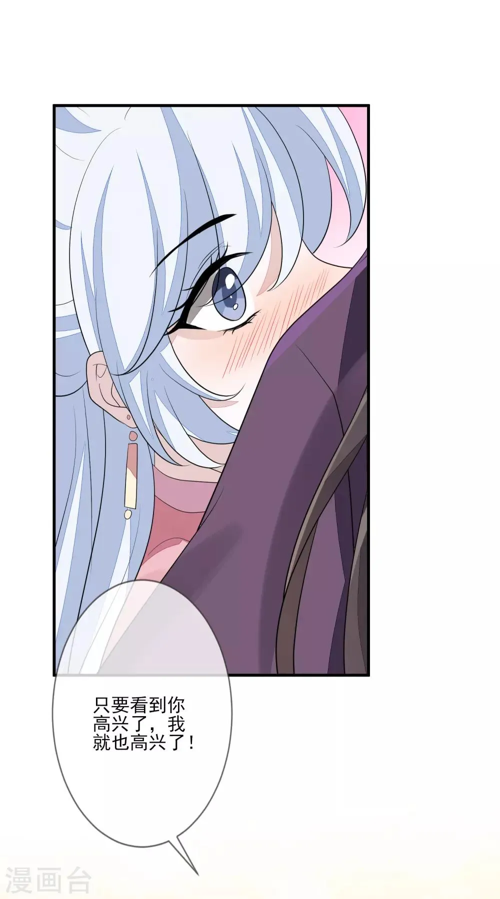 第77话 我会闭上眼 第24页
