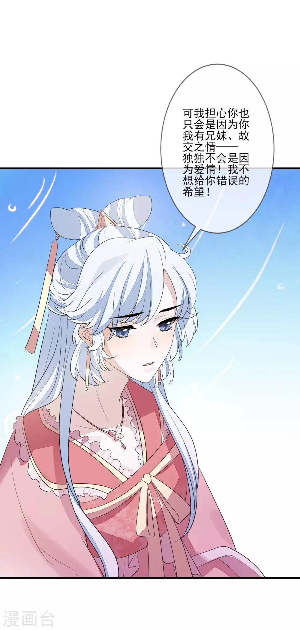 第77话 我会闭上眼 第29页