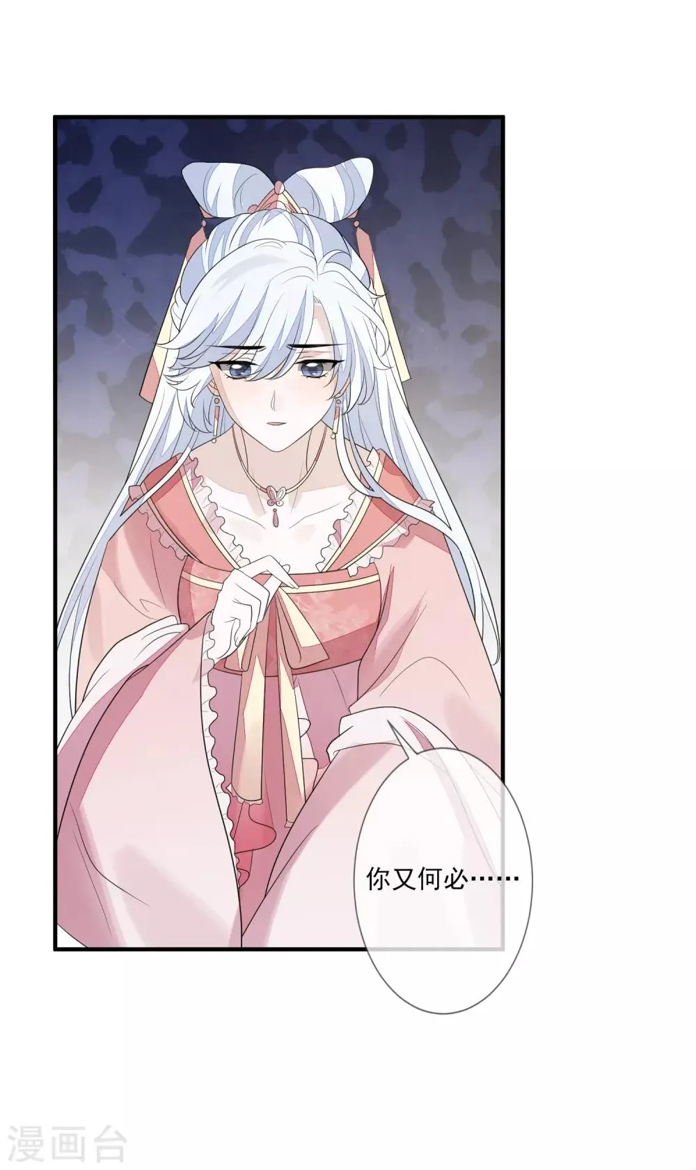 第77话 我会闭上眼 第32页