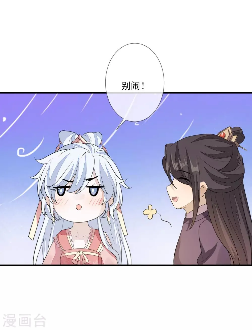 第78话 真正的目的 第3页