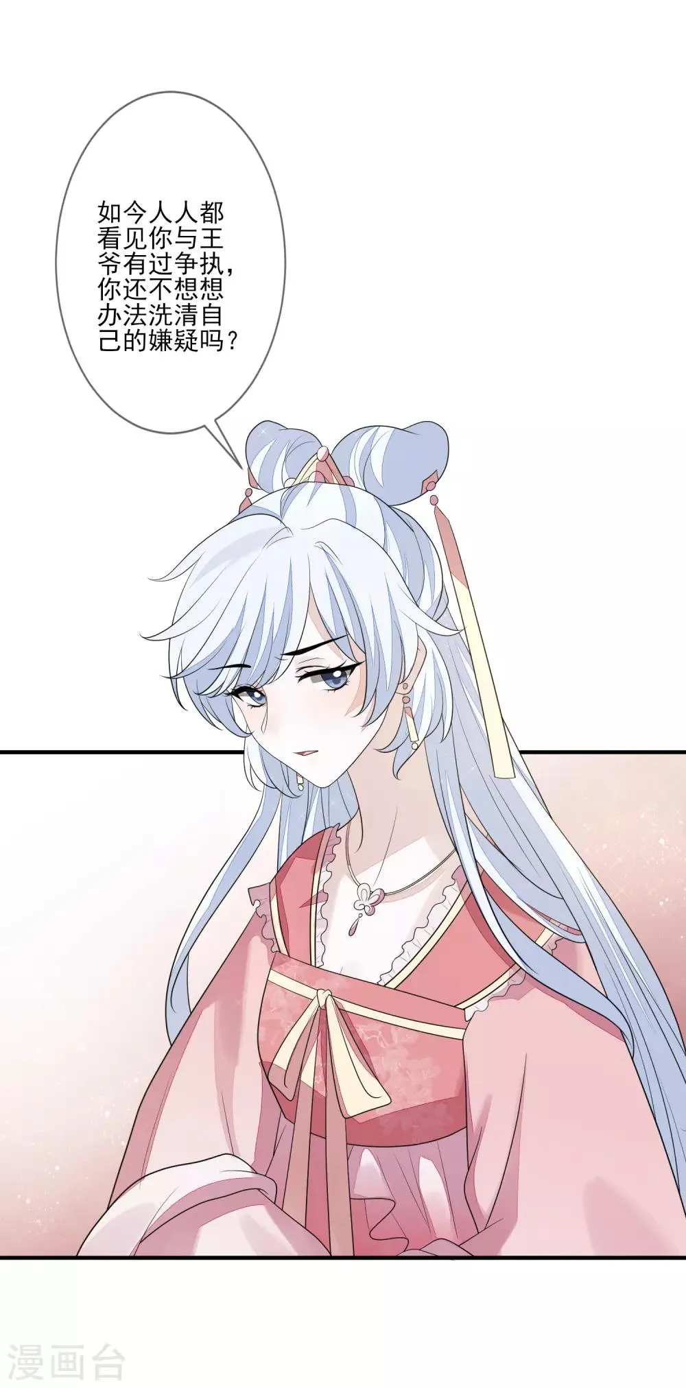第78话 真正的目的 第4页