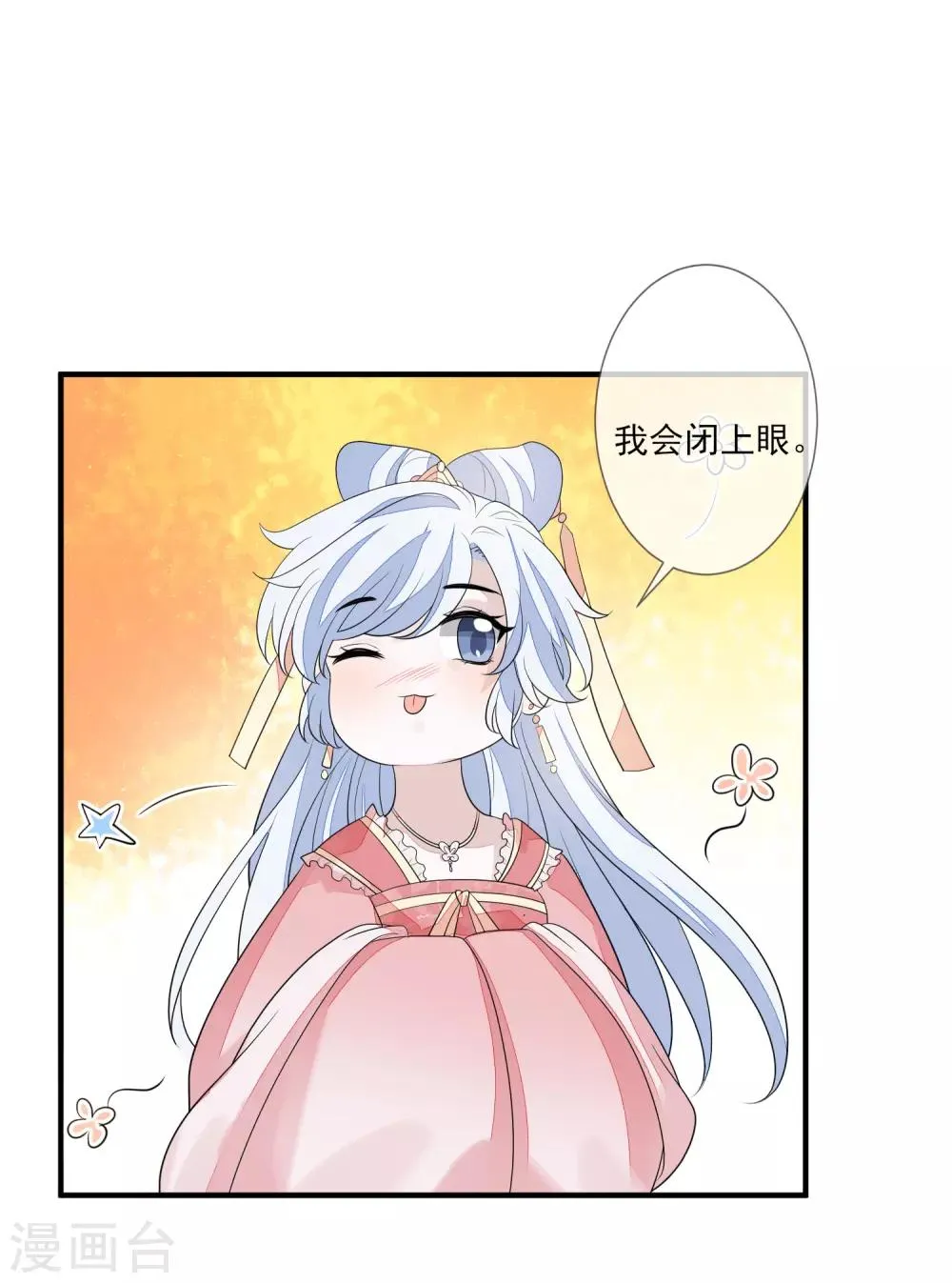 第78话 真正的目的 第7页