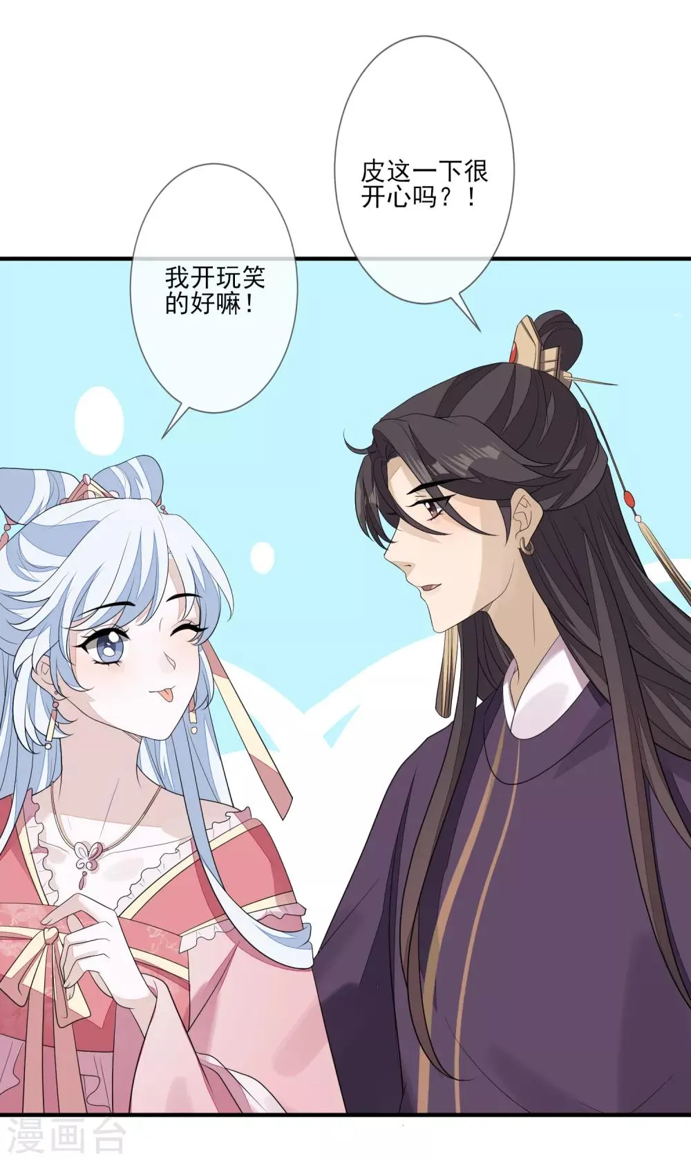 第78话 真正的目的 第8页
