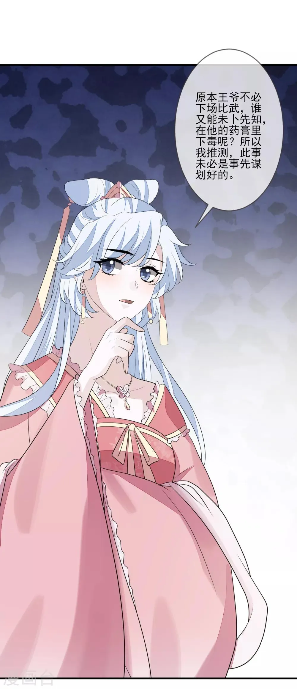 第78话 真正的目的 第10页