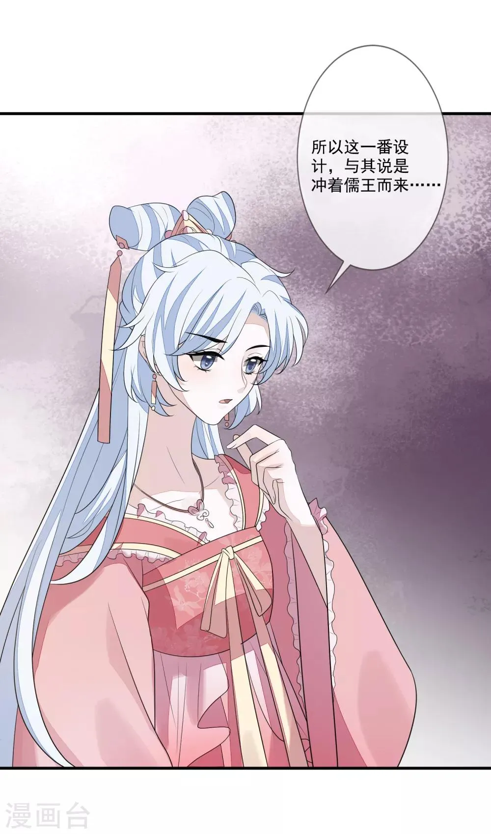 第78话 真正的目的 第12页