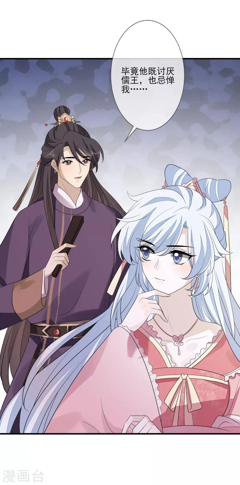 第78话 真正的目的 第16页