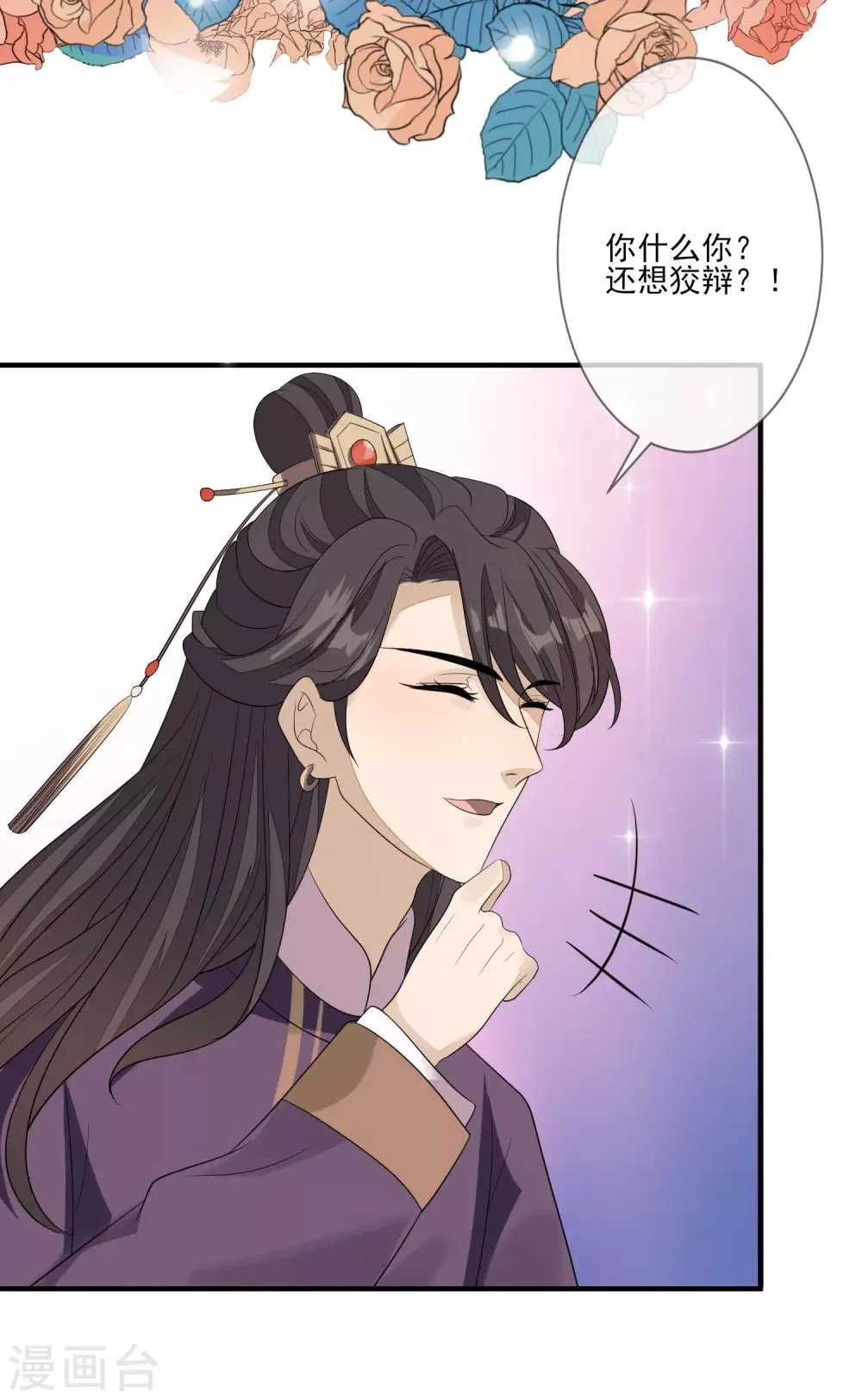 第78话 真正的目的 第24页