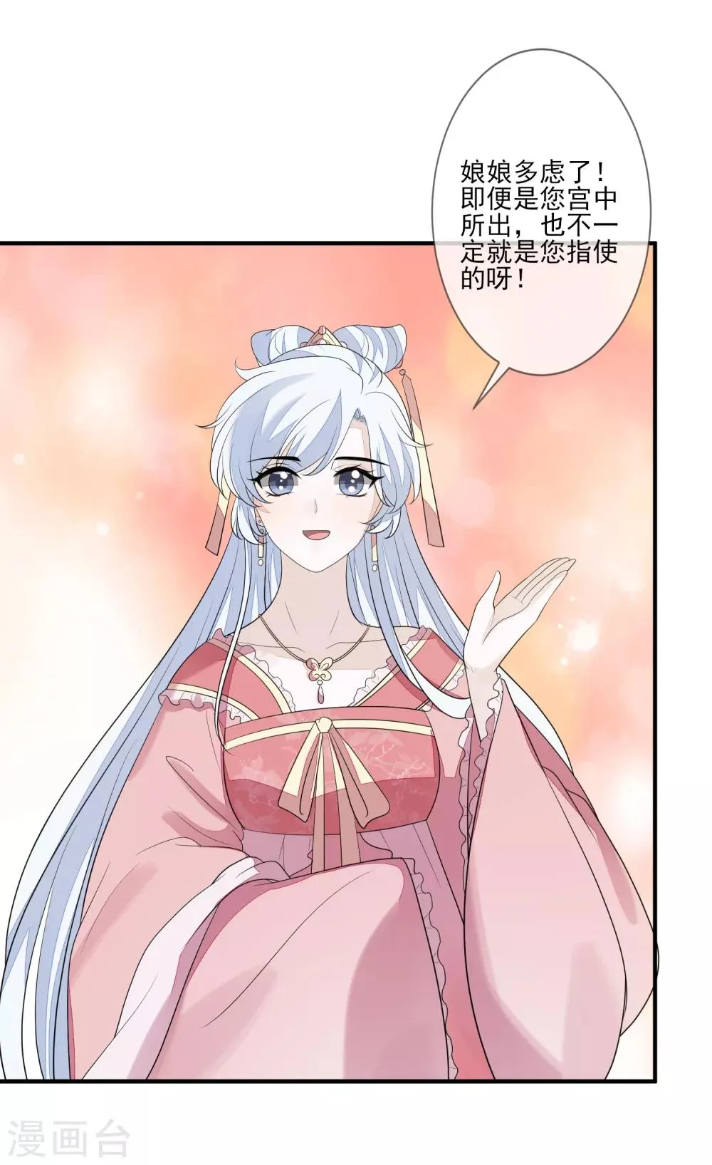 第78话 真正的目的 第32页