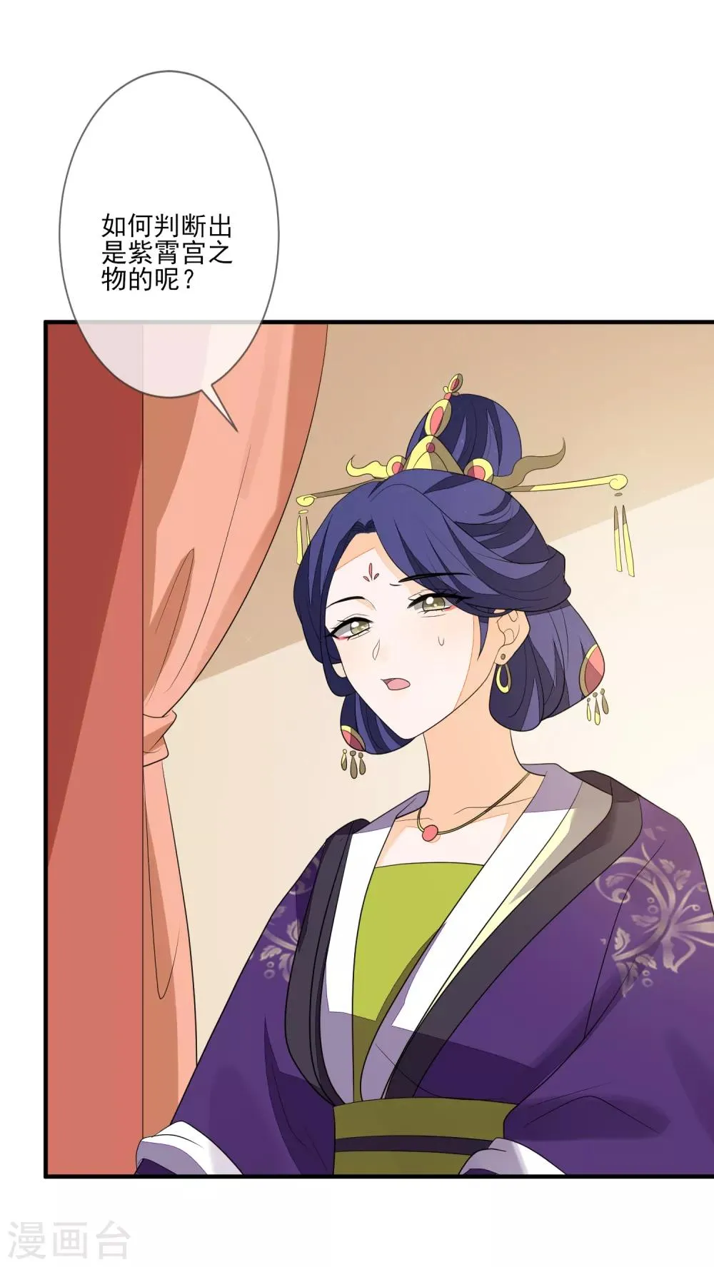 第78话 真正的目的 第33页