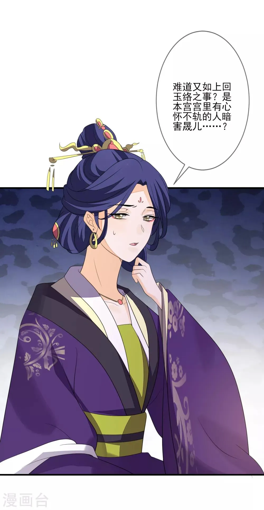 第79话 磕CP 第2页