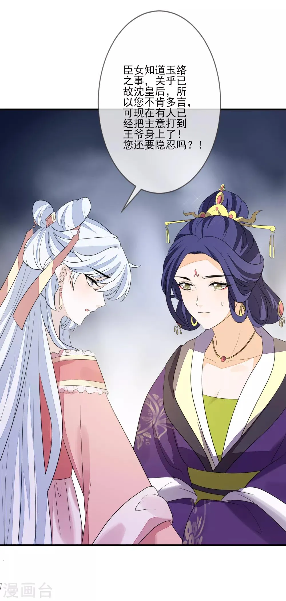 第79话 磕CP 第3页