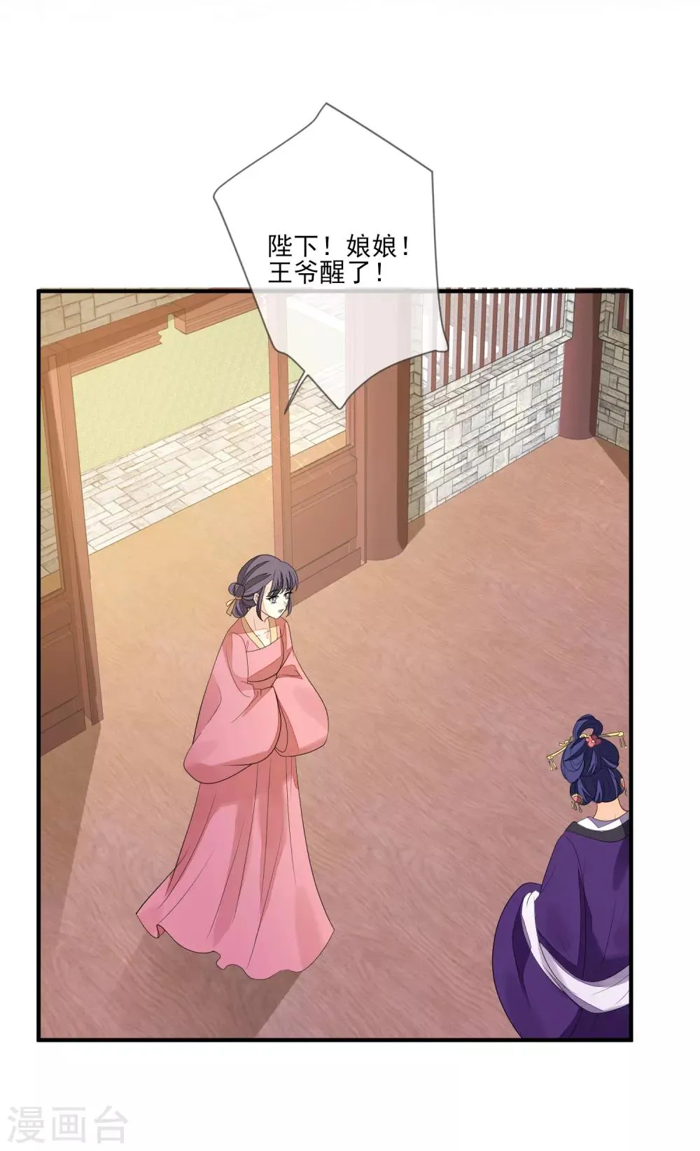 第79话 磕CP 第6页