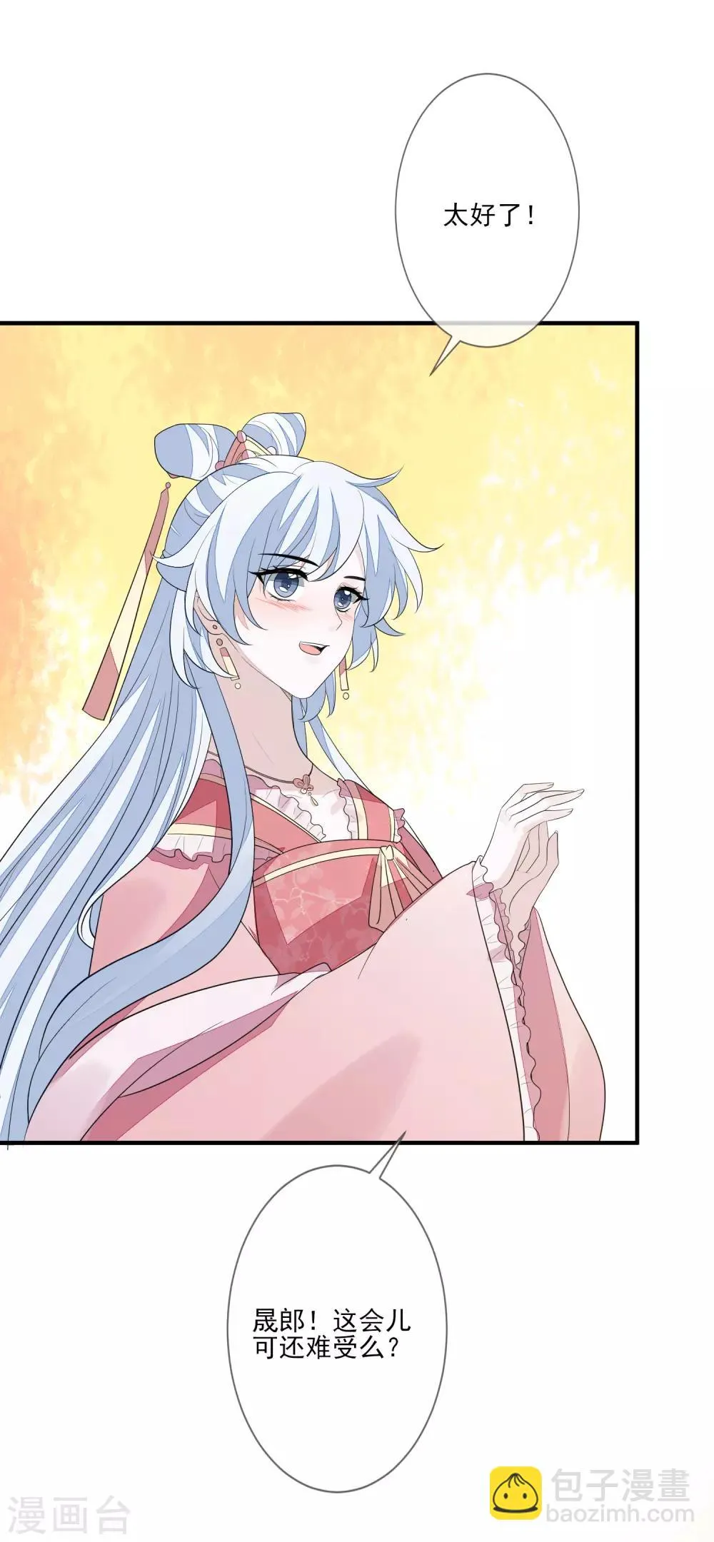 第79话 磕CP 第8页