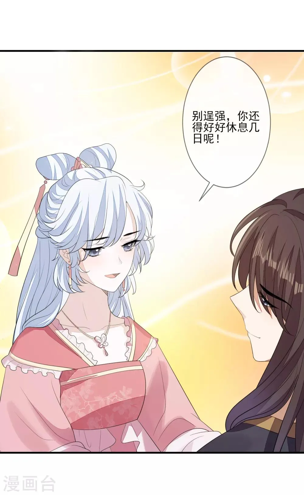 第79话 磕CP 第11页