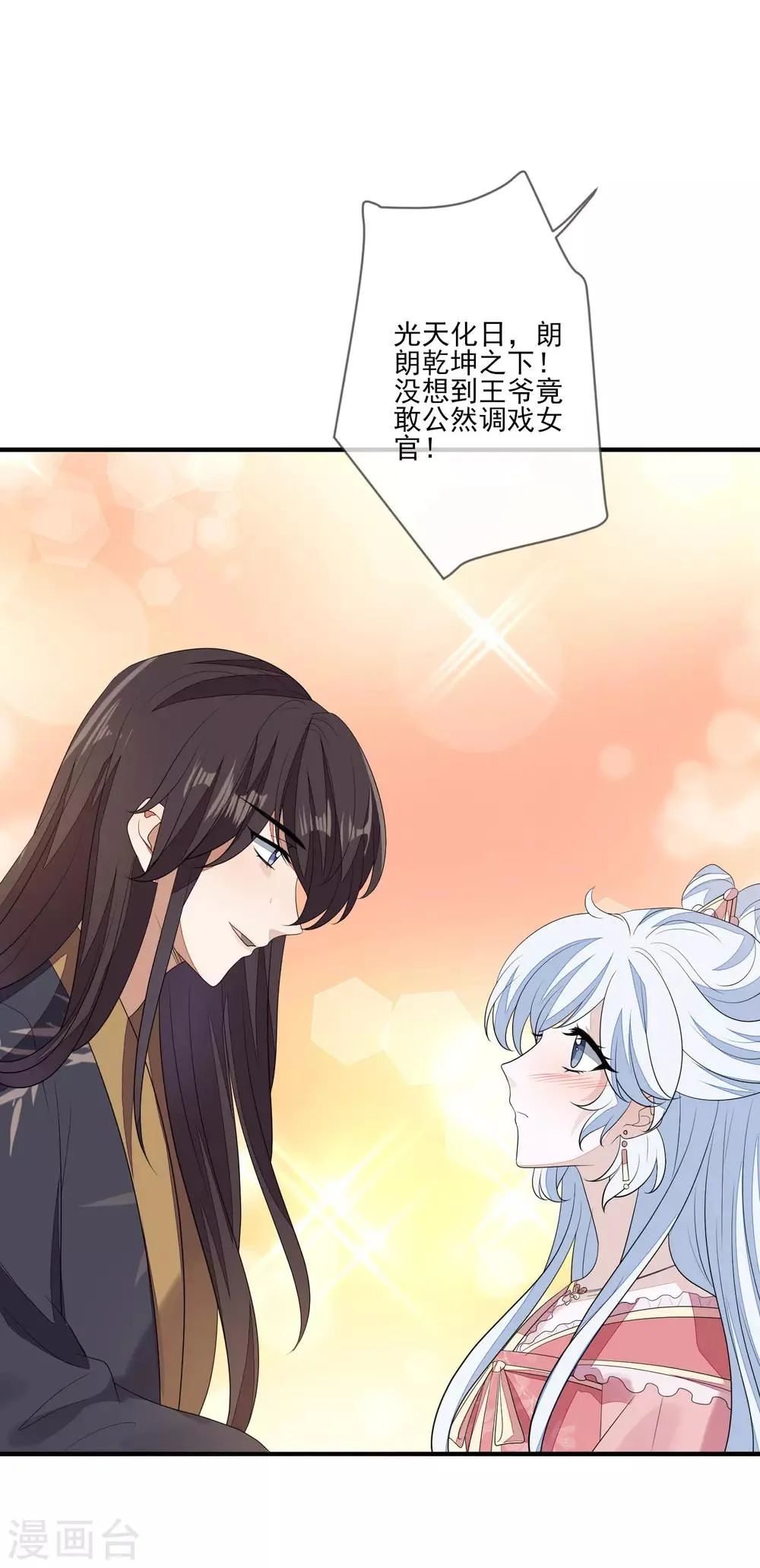 第79话 磕CP 第13页