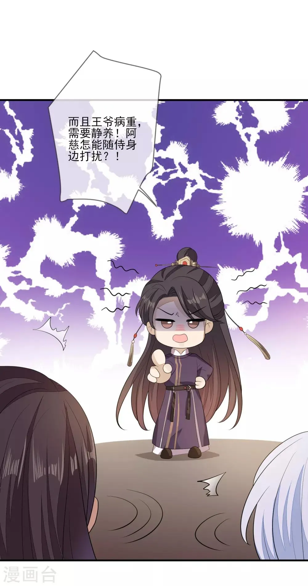 第79话 磕CP 第14页
