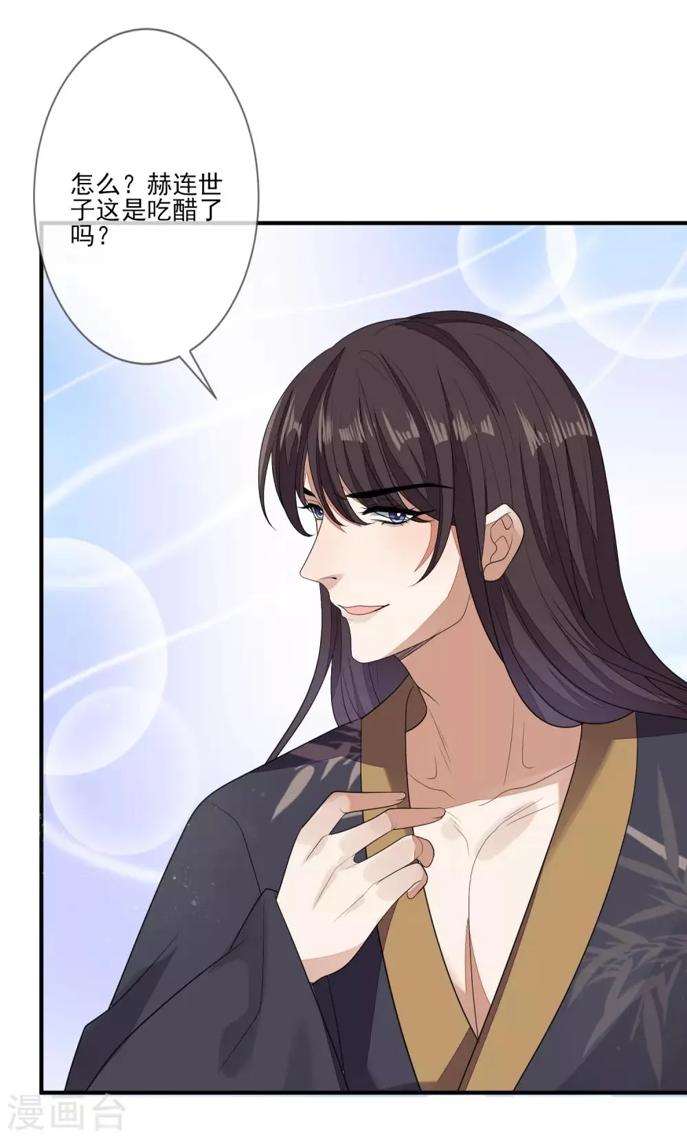 第79话 磕CP 第15页