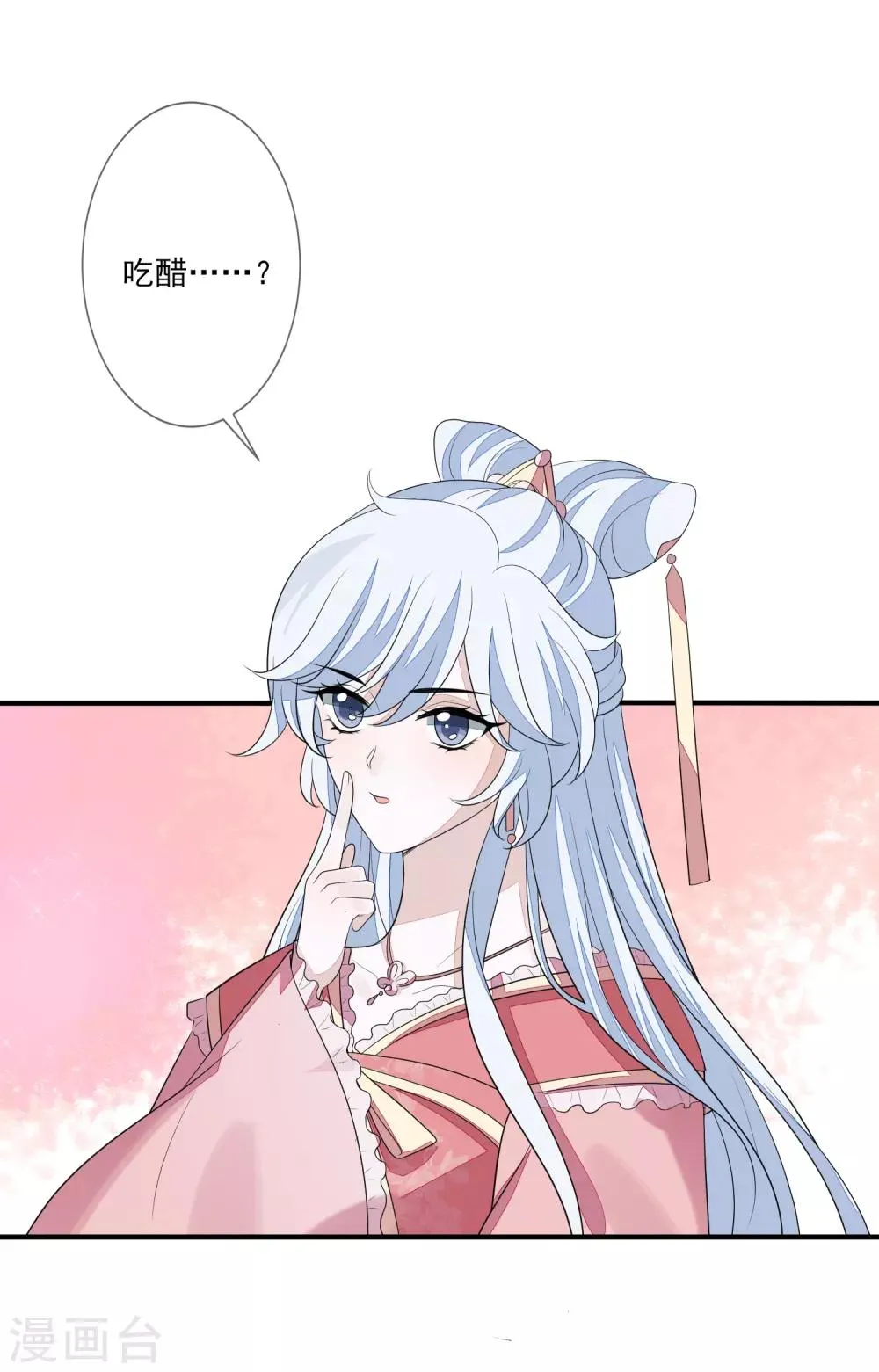 第79话 磕CP 第17页