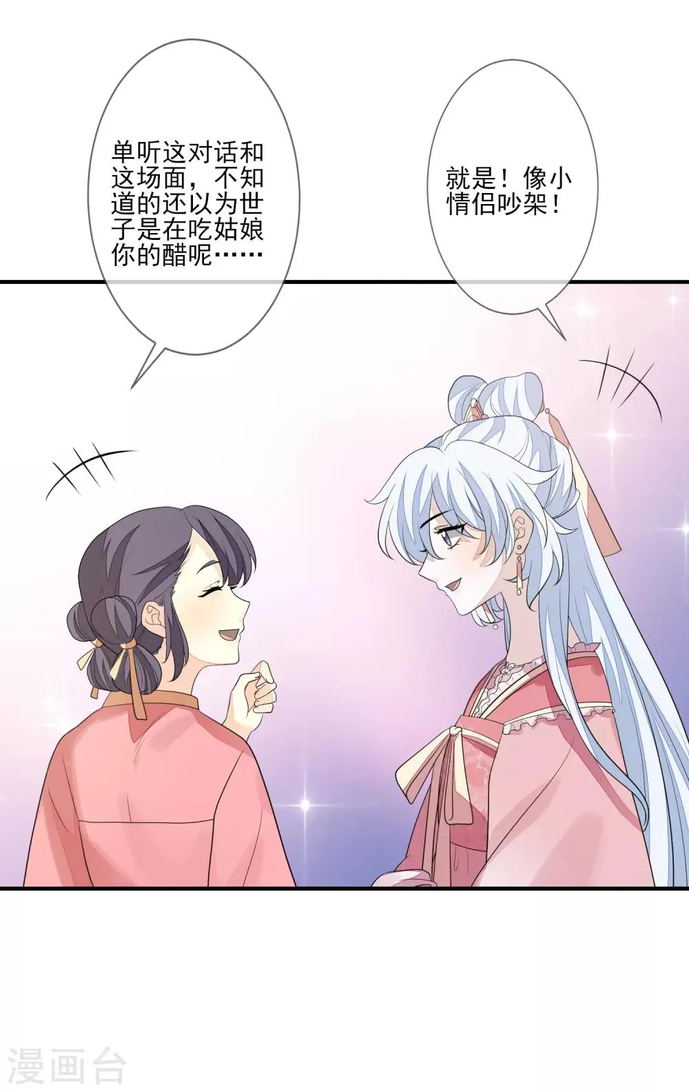 第79话 磕CP 第19页