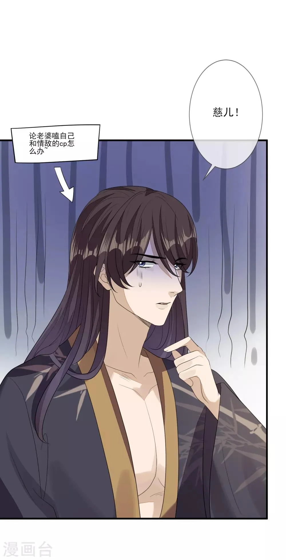 第79话 磕CP 第20页