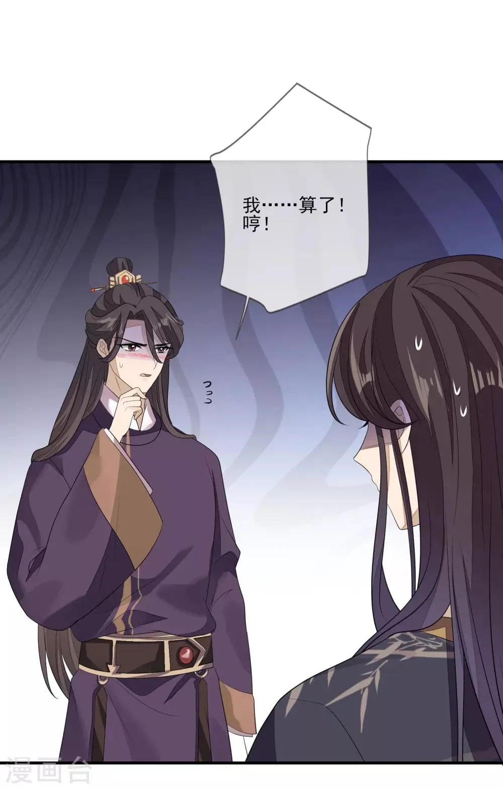 第79话 磕CP 第22页