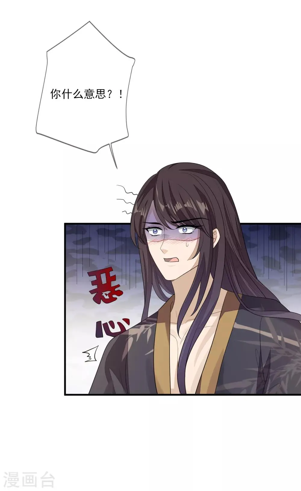 第79话 磕CP 第23页